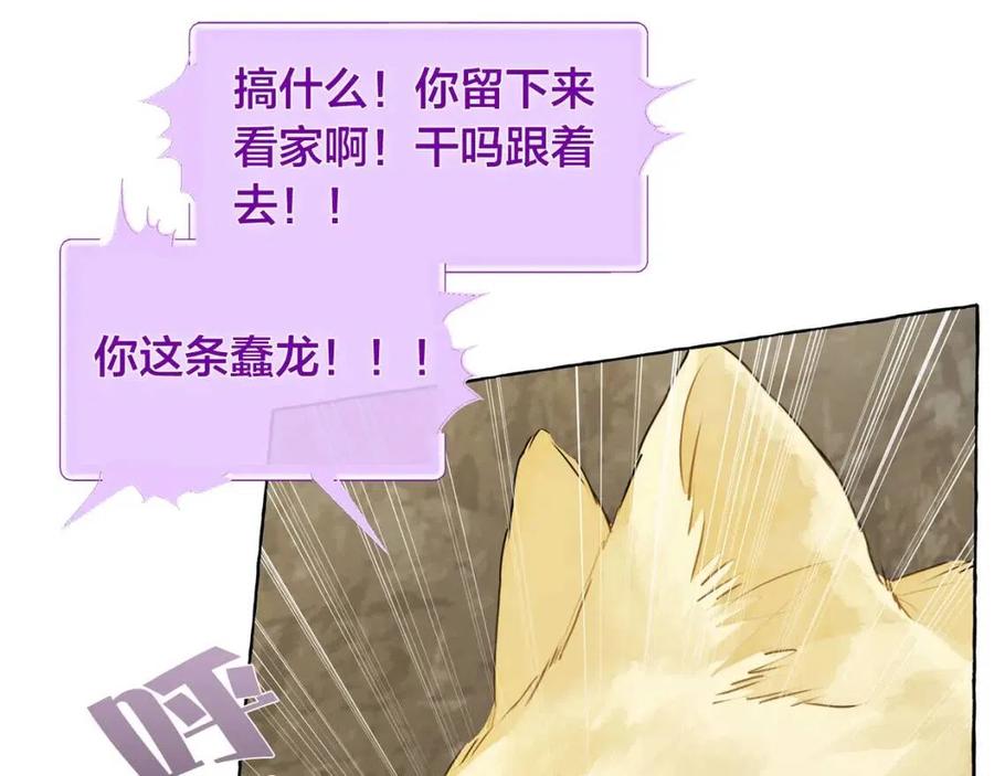 《The Golden Haired Elementalist》第50话 龙母找上门 第18页