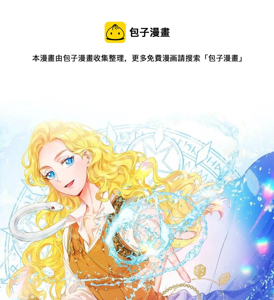 《The Golden Haired Elementalist》第50话 龙母找上门 第1页