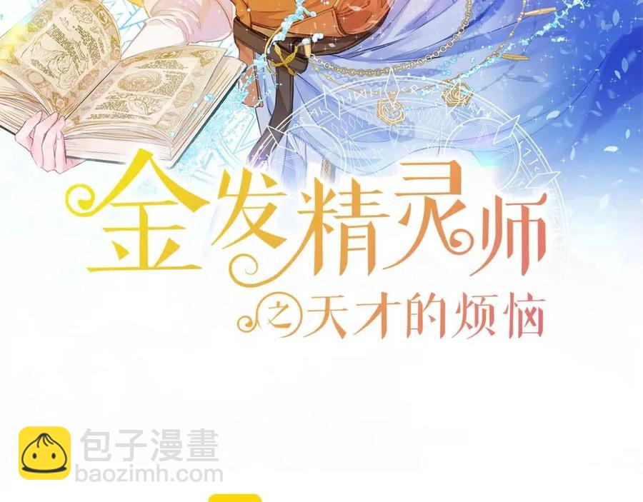 《The Golden Haired Elementalist》第50话 龙母找上门 第2页