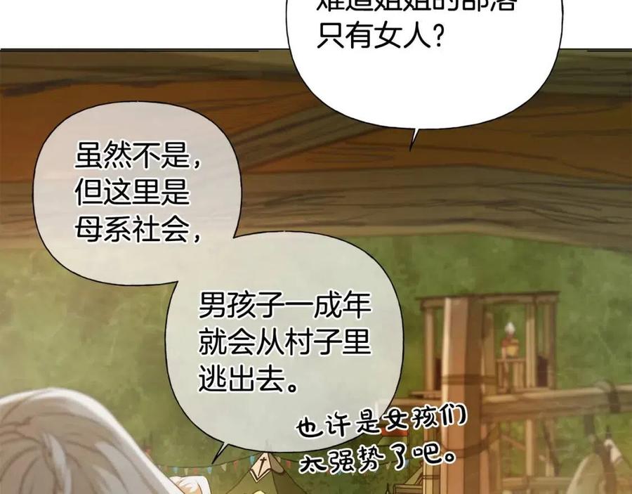 《The Golden Haired Elementalist》第54话 人生目标 第17页