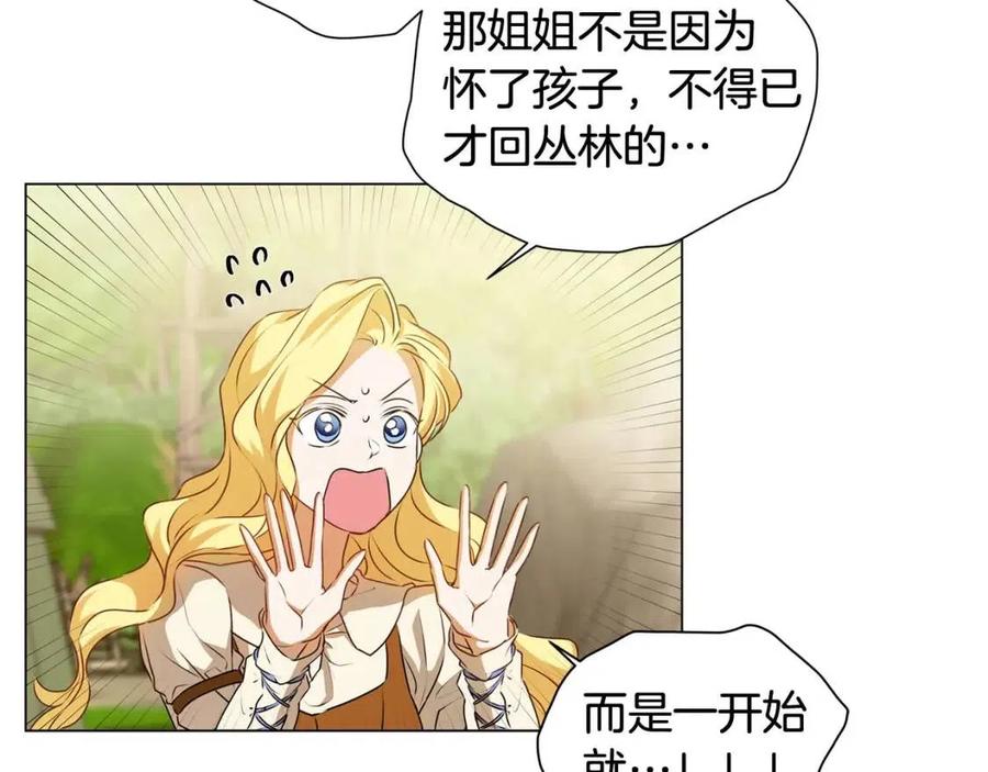 《The Golden Haired Elementalist》第54话 人生目标 第38页