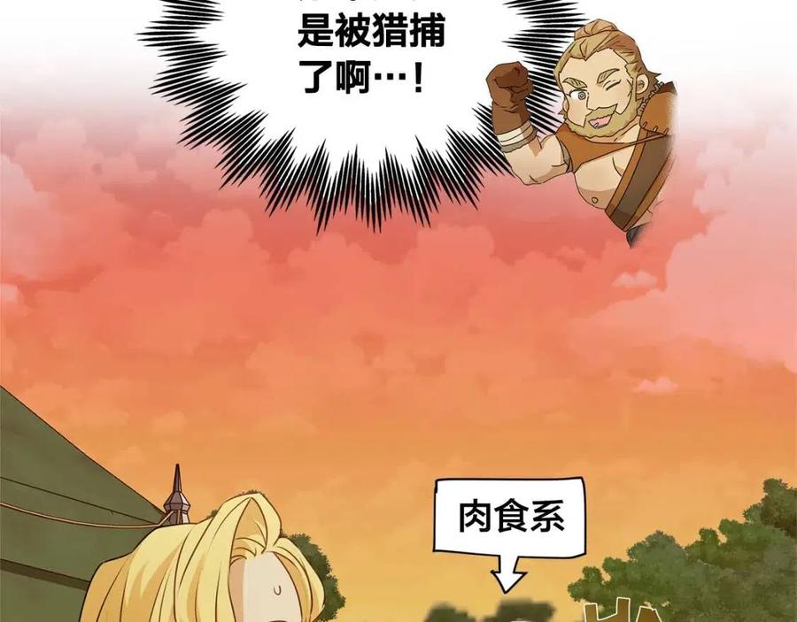 《The Golden Haired Elementalist》第54话 人生目标 第42页