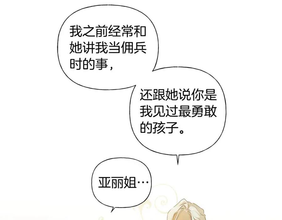 《The Golden Haired Elementalist》第53话 技能满分！ 第12页