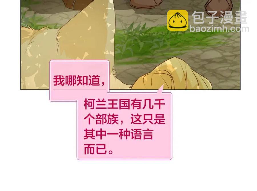 《The Golden Haired Elementalist》第53话 技能满分！ 第44页