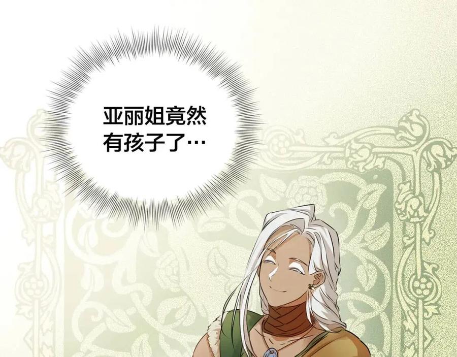 《The Golden Haired Elementalist》第53话 技能满分！ 第5页