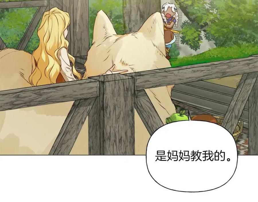 《The Golden Haired Elementalist》第57话 捡漏大王 第5页