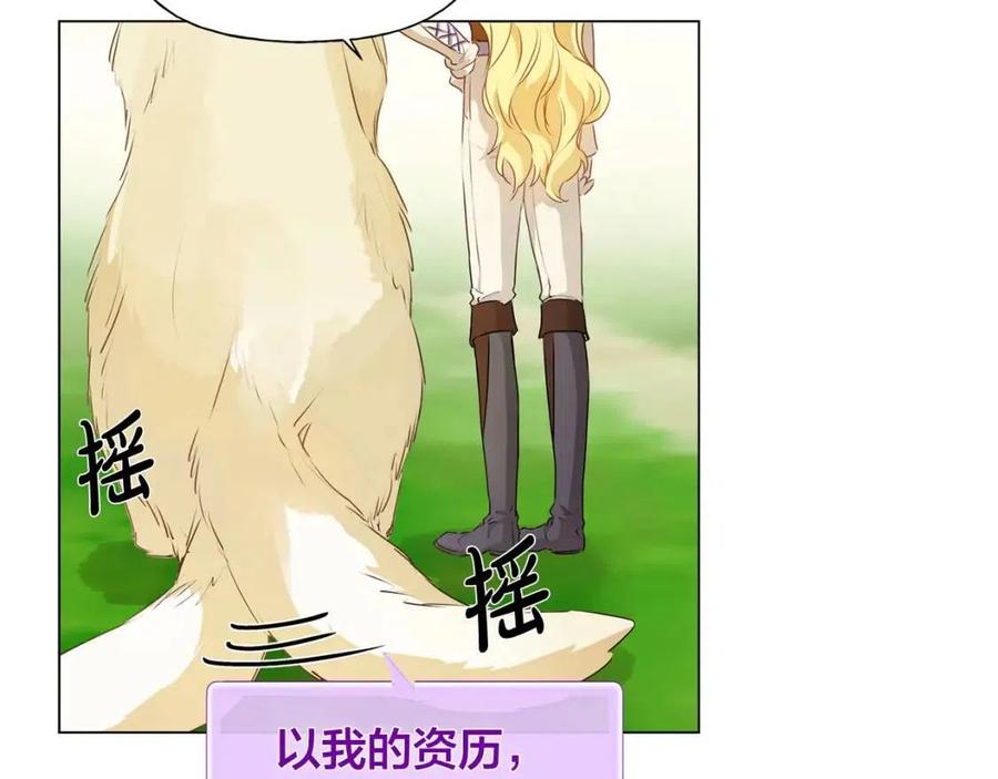 《The Golden Haired Elementalist》第56话 天选之子 第24页