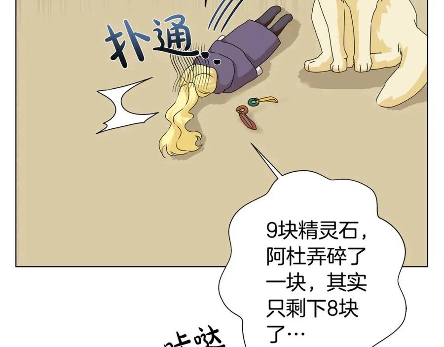 《The Golden Haired Elementalist》第58话 姐姐的请求 第12页