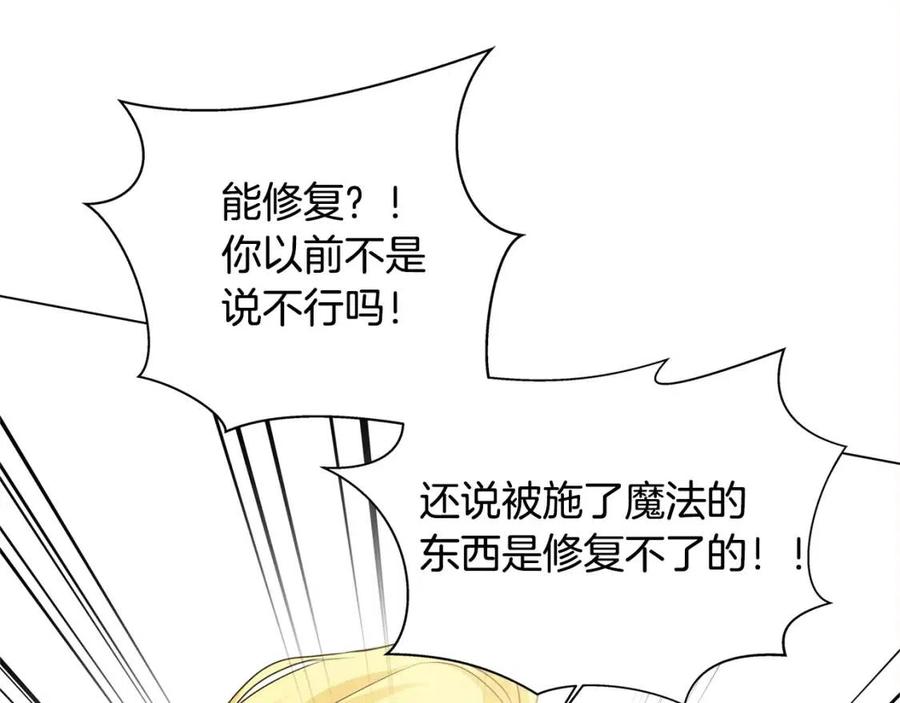 《The Golden Haired Elementalist》第58话 姐姐的请求 第24页