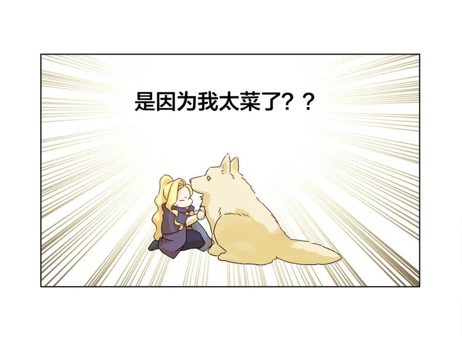 《The Golden Haired Elementalist》第58话 姐姐的请求 第27页