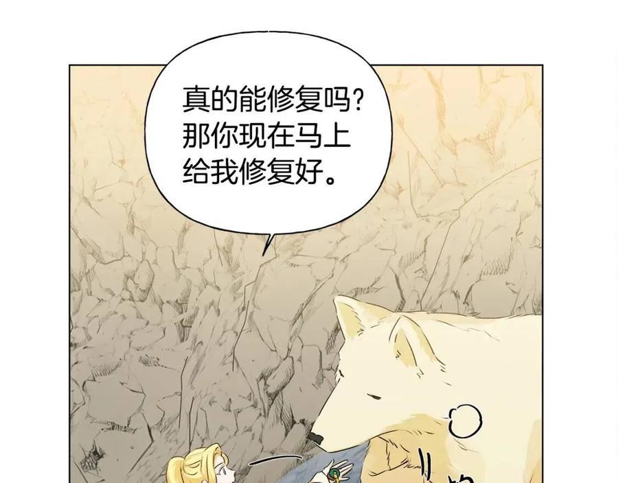 《The Golden Haired Elementalist》第58话 姐姐的请求 第28页