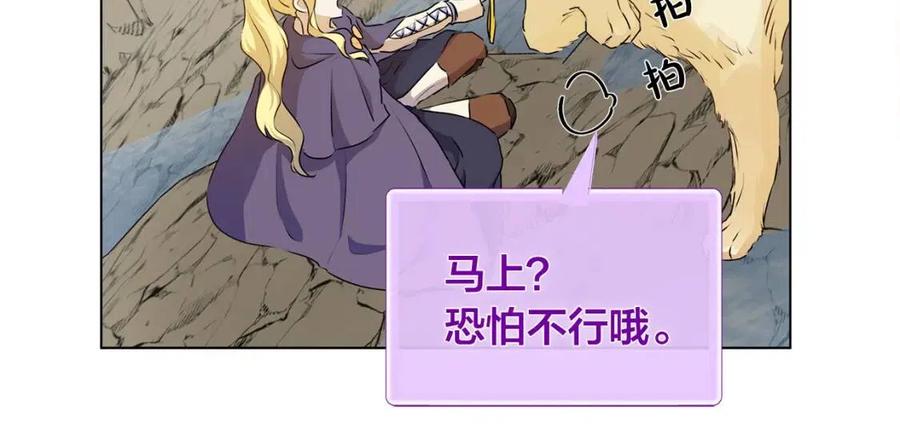《The Golden Haired Elementalist》第58话 姐姐的请求 第29页