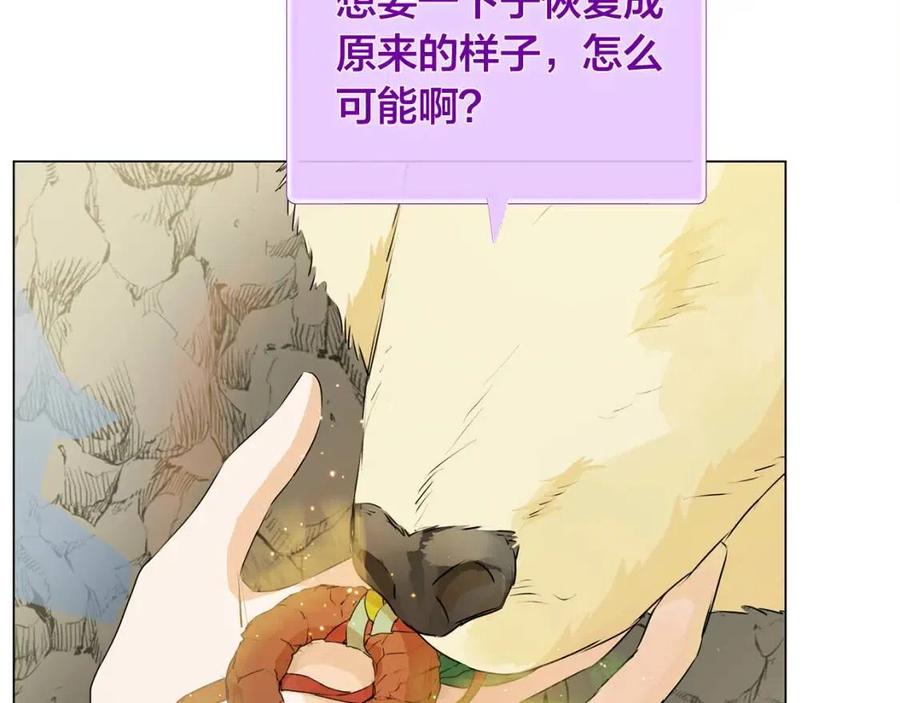 《The Golden Haired Elementalist》第58话 姐姐的请求 第34页