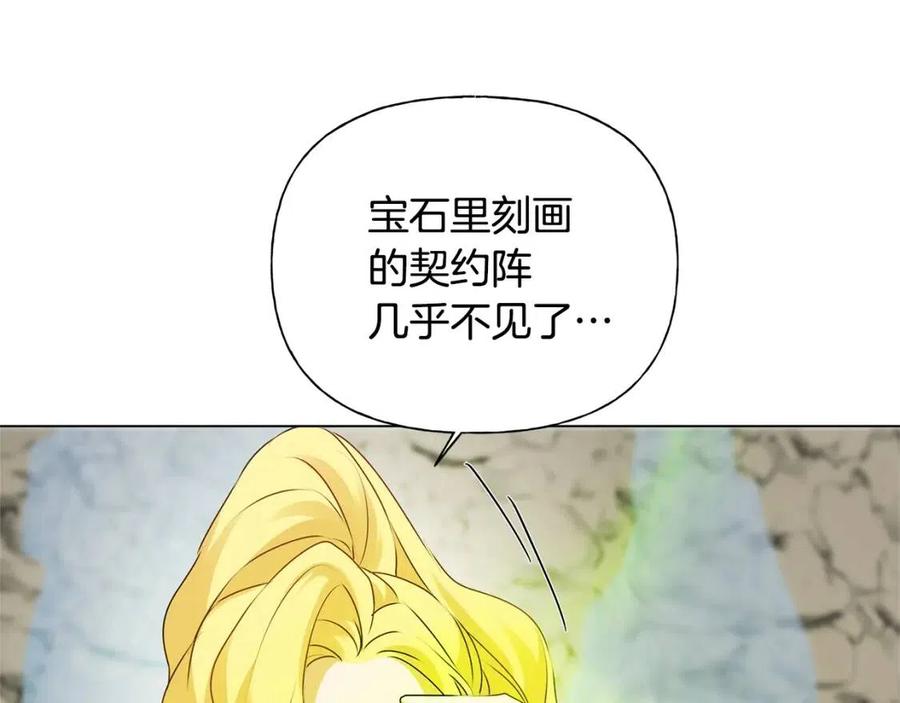 《The Golden Haired Elementalist》第58话 姐姐的请求 第9页