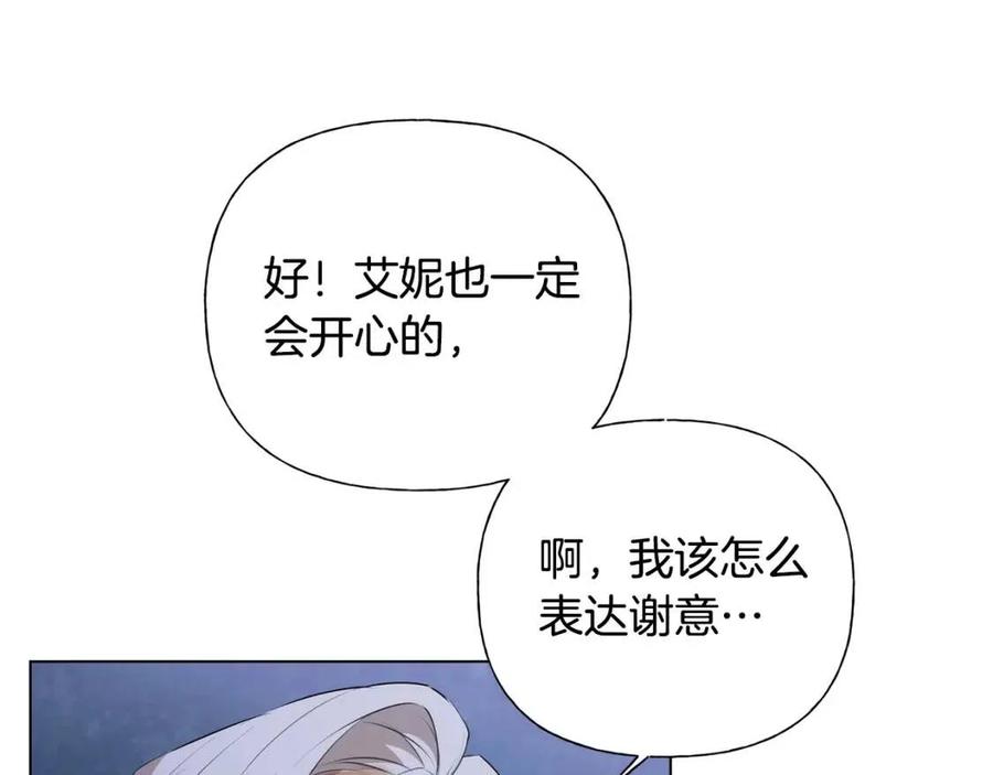 《The Golden Haired Elementalist》第59话 带娃旅程 第11页