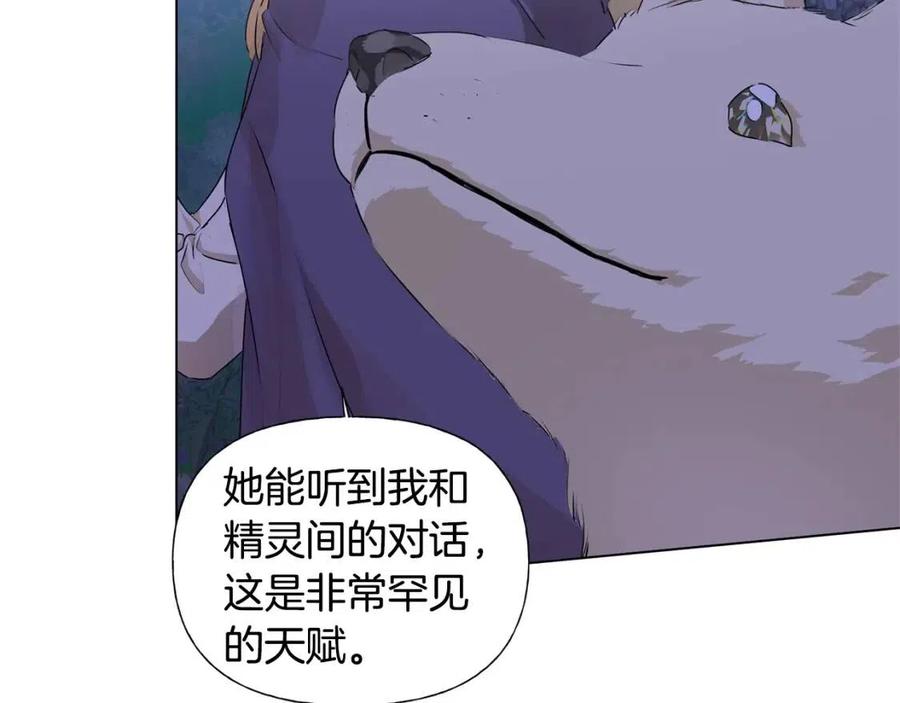 《The Golden Haired Elementalist》第59话 带娃旅程 第17页