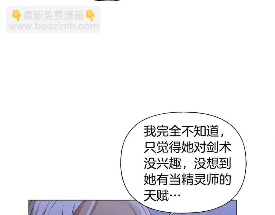 《The Golden Haired Elementalist》第59话 带娃旅程 第18页