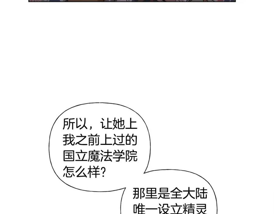 《The Golden Haired Elementalist》第59话 带娃旅程 第20页
