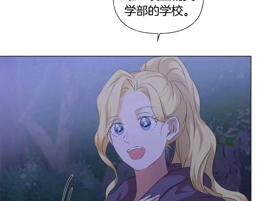 《The Golden Haired Elementalist》第59话 带娃旅程 第21页