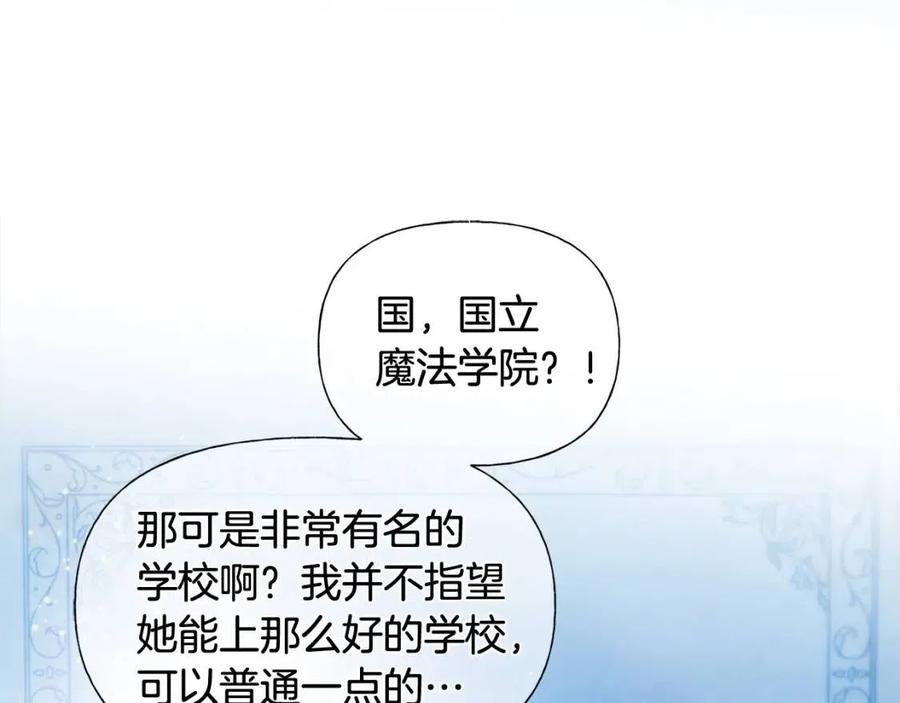 《The Golden Haired Elementalist》第59话 带娃旅程 第23页