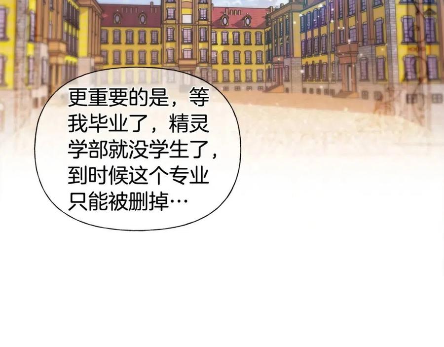 《The Golden Haired Elementalist》第59话 带娃旅程 第25页