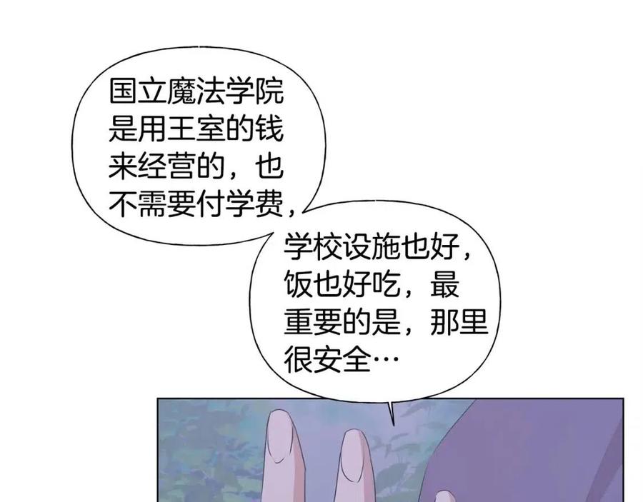 《The Golden Haired Elementalist》第59话 带娃旅程 第29页