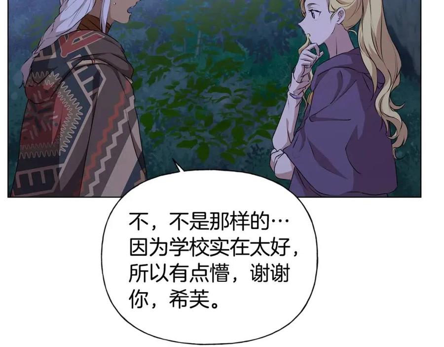《The Golden Haired Elementalist》第59话 带娃旅程 第32页