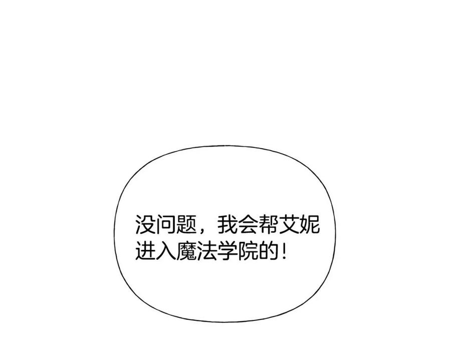 《The Golden Haired Elementalist》第59话 带娃旅程 第4页