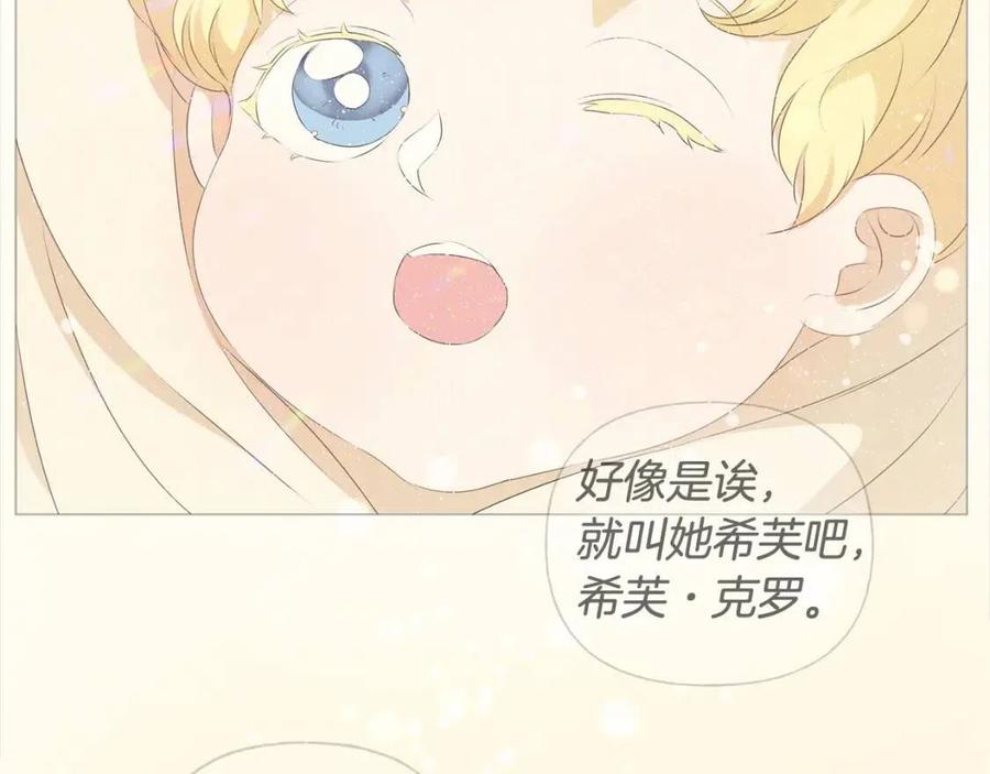 《The Golden Haired Elementalist》第59话 带娃旅程 第50页