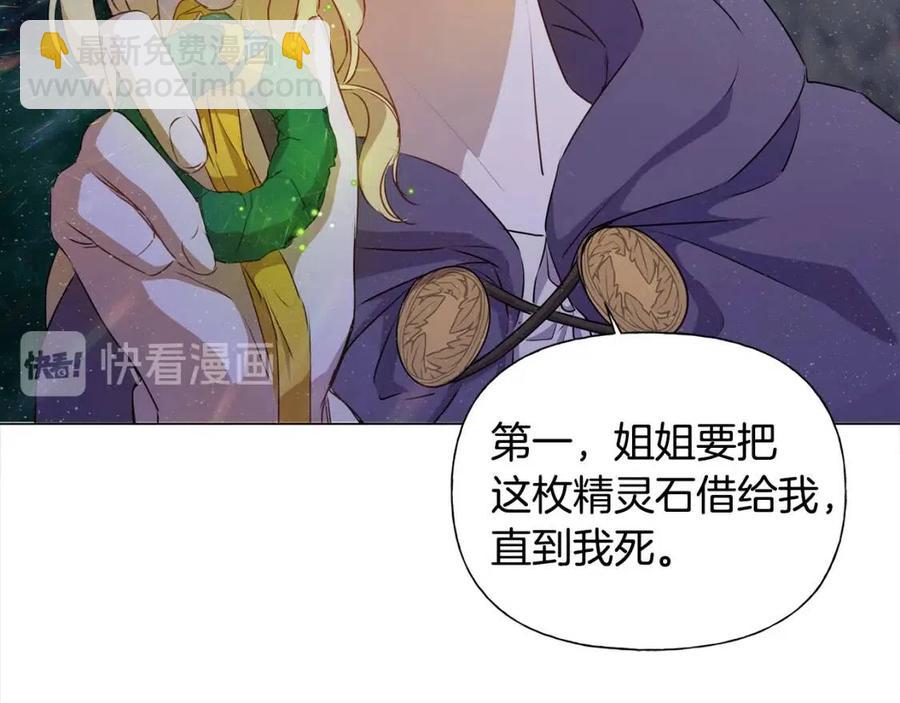 《The Golden Haired Elementalist》第59话 带娃旅程 第7页