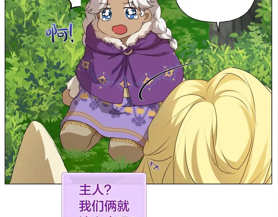 《The Golden Haired Elementalist》第60话 遇见故人？ 第49页
