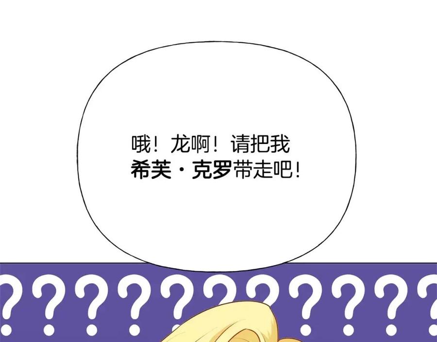 《The Golden Haired Elementalist》第63话 名字传遍大陆 第22页