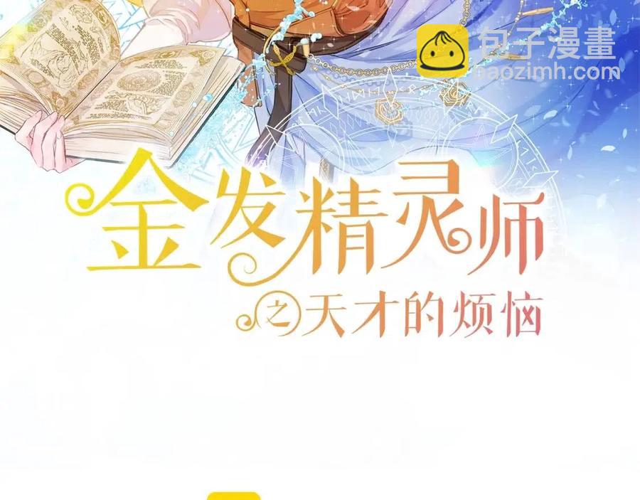 《The Golden Haired Elementalist》第63话 名字传遍大陆 第36页