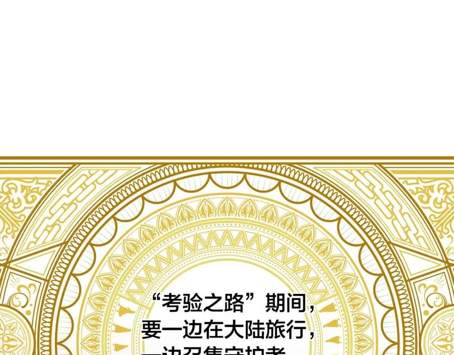 《The Golden Haired Elementalist》第62话 粉丝遍地 第45页