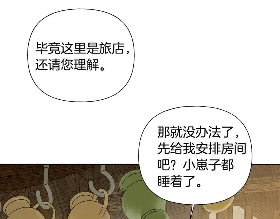 《The Golden Haired Elementalist》第61话 变回蛇蛇 第33页