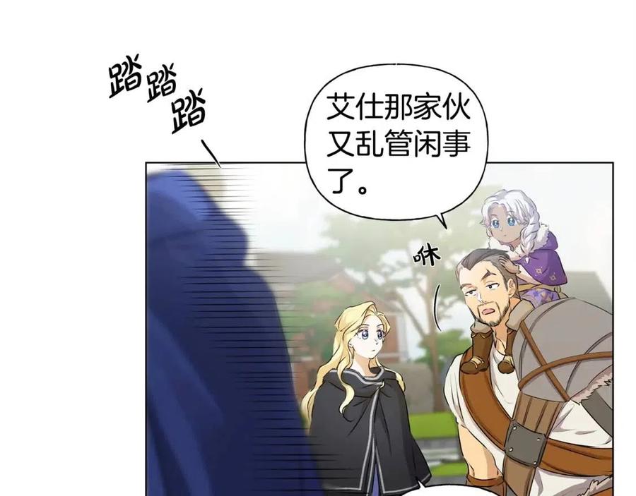 《The Golden Haired Elementalist》第66话 难道是母爱？！ 第34页