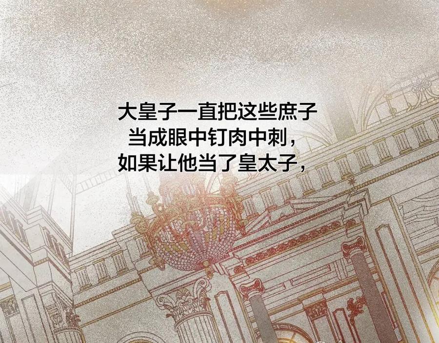 《The Golden Haired Elementalist》第66话 难道是母爱？！ 第43页