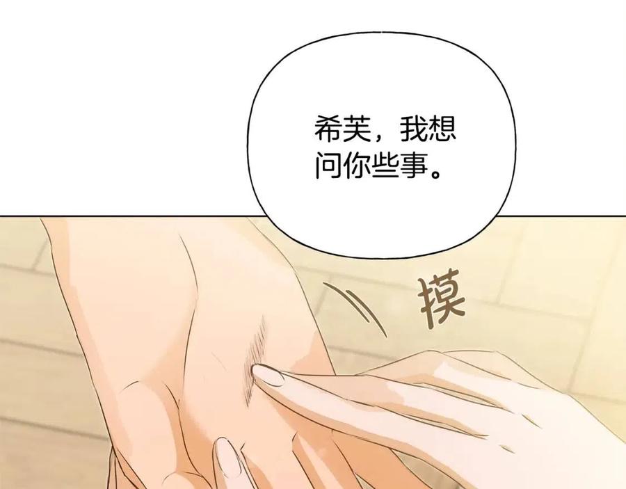 《The Golden Haired Elementalist》第65话 神秘人 第28页