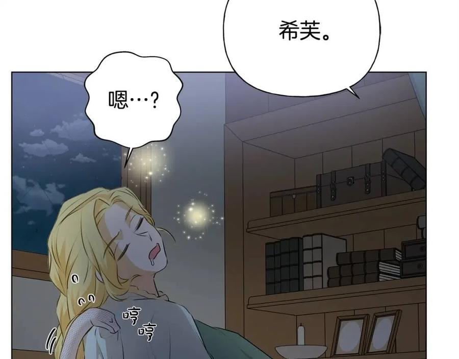 《The Golden Haired Elementalist》第70话 陛下来信 第15页