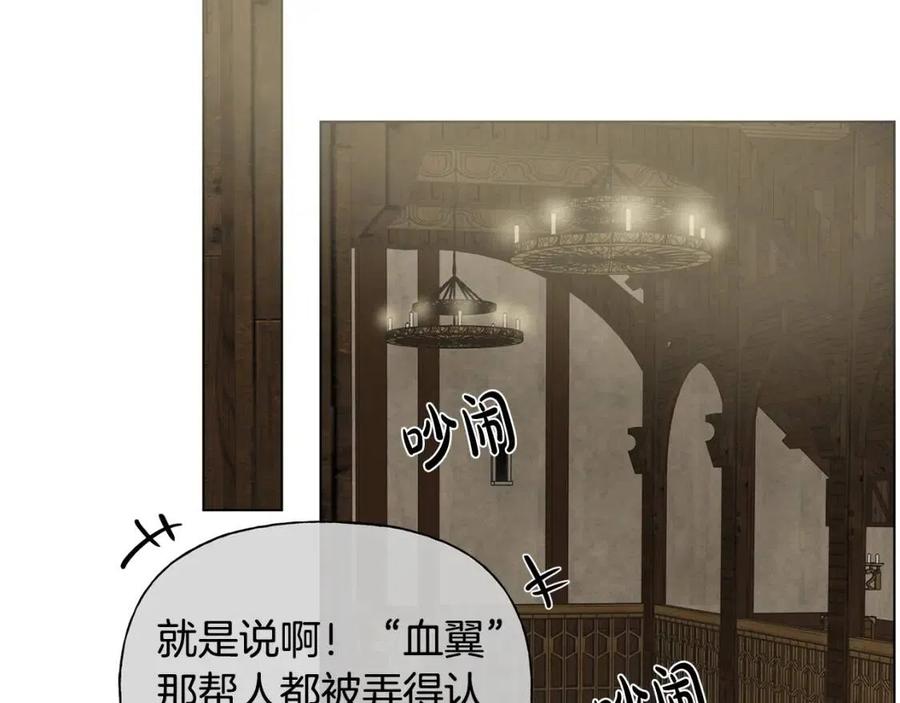 《The Golden Haired Elementalist》第70话 陛下来信 第21页