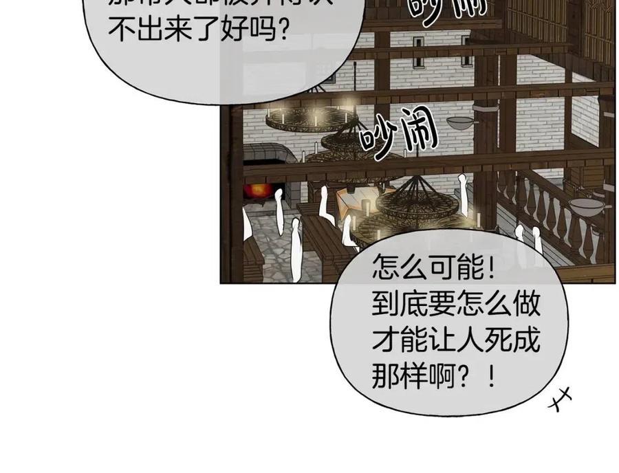 《The Golden Haired Elementalist》第70话 陛下来信 第22页