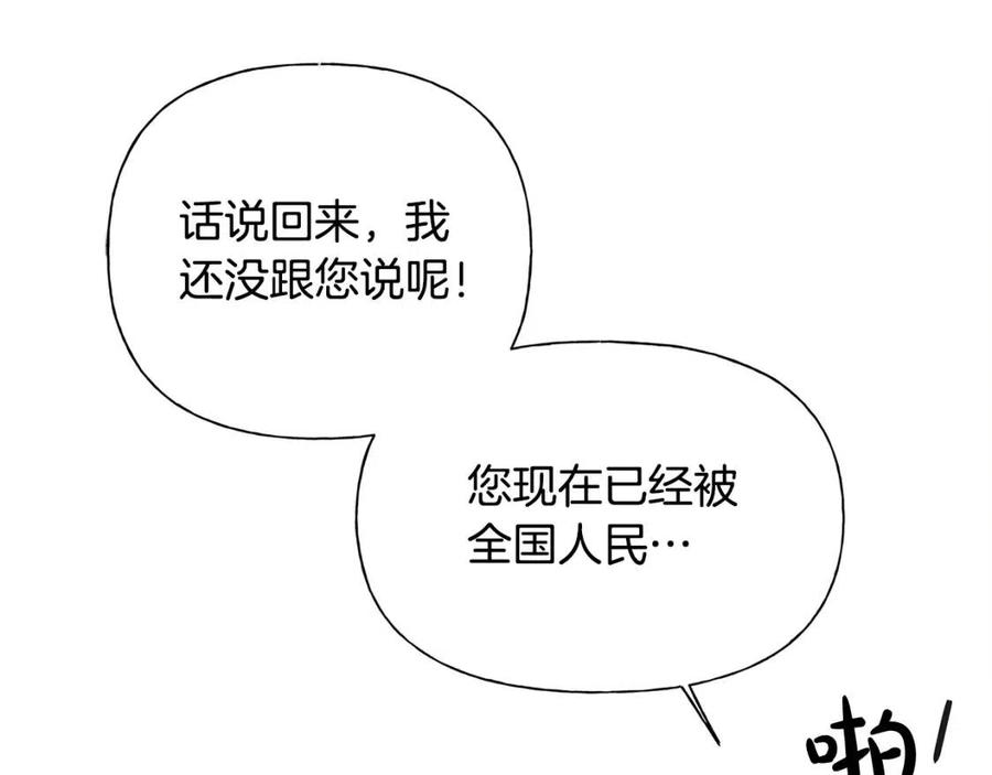 《The Golden Haired Elementalist》第70话 陛下来信 第37页