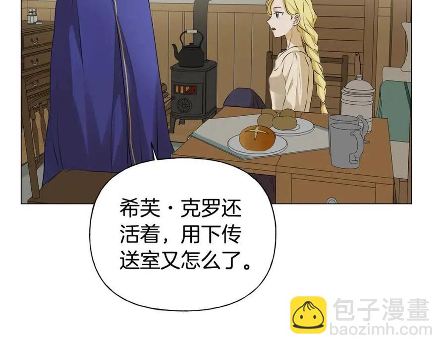 《The Golden Haired Elementalist》第70话 陛下来信 第46页