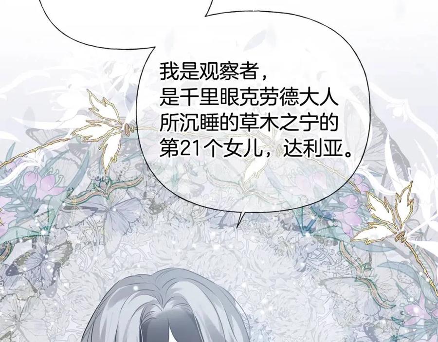 《The Golden Haired Elementalist》第68话 啧，受死吧 第26页
