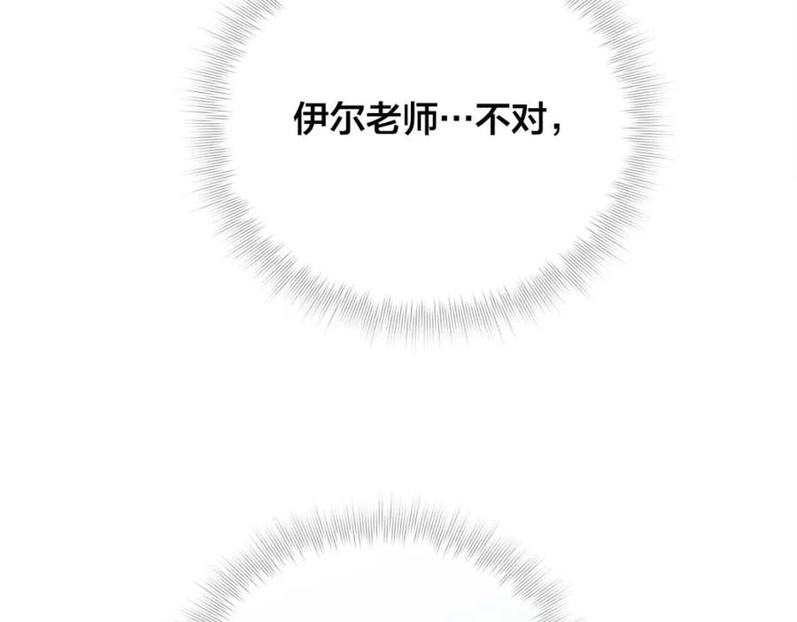 《The Golden Haired Elementalist》第68话 啧，受死吧 第3页