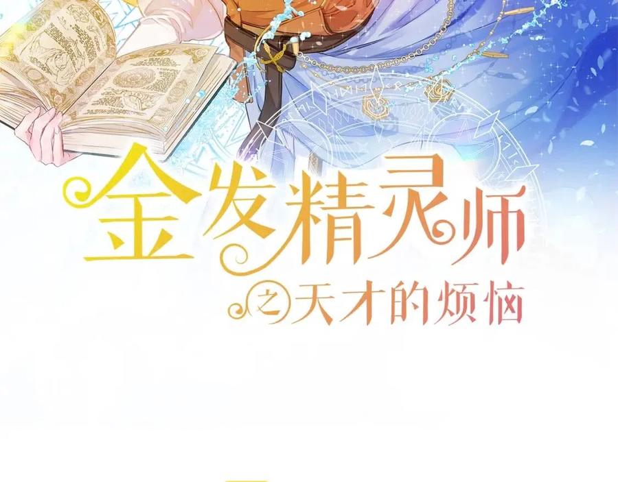 《The Golden Haired Elementalist》第68话 啧，受死吧 第9页