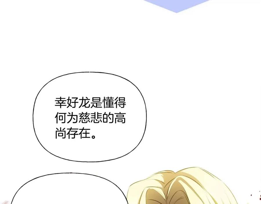 《The Golden Haired Elementalist》第71话 剔除者 第10页