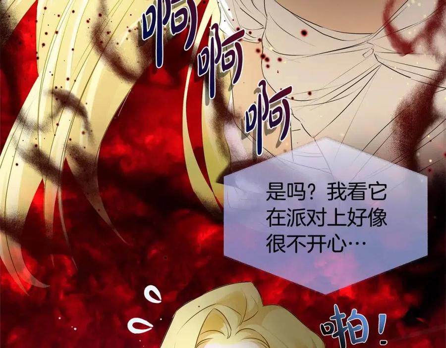 《The Golden Haired Elementalist》第71话 剔除者 第12页