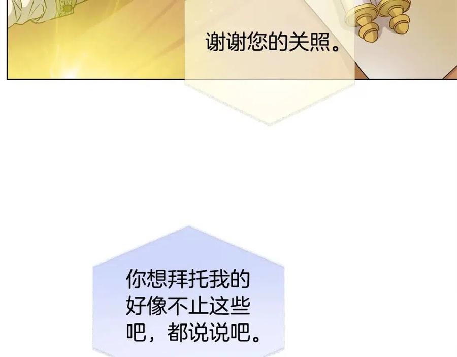 《The Golden Haired Elementalist》第71话 剔除者 第43页