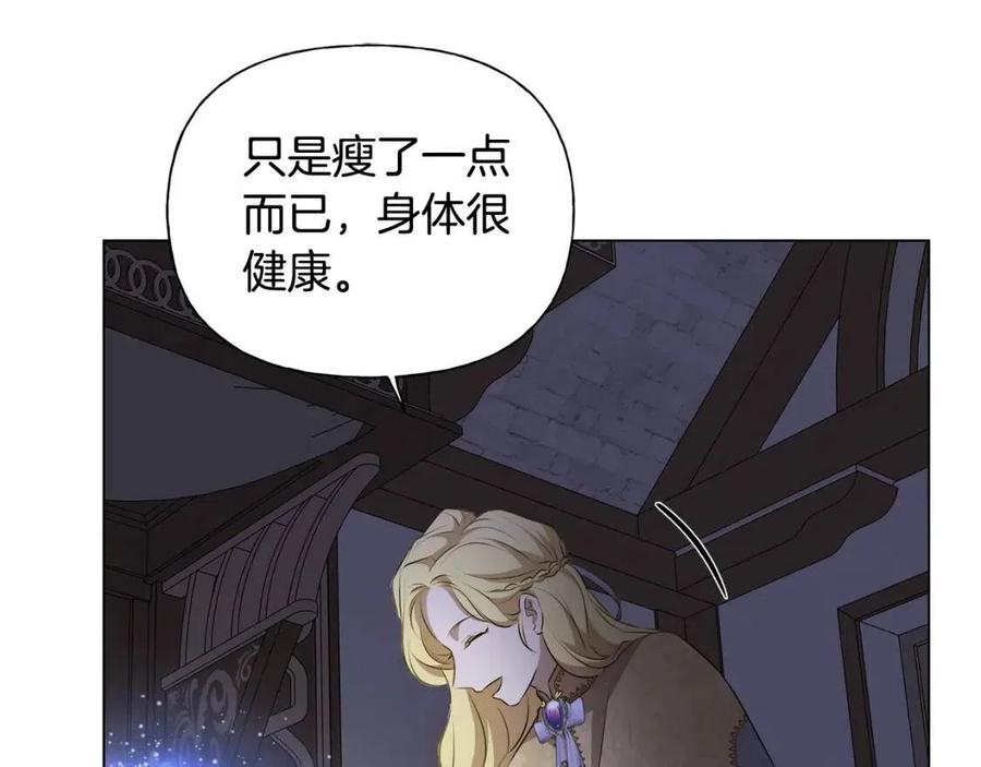 《The Golden Haired Elementalist》第71话 剔除者 第8页